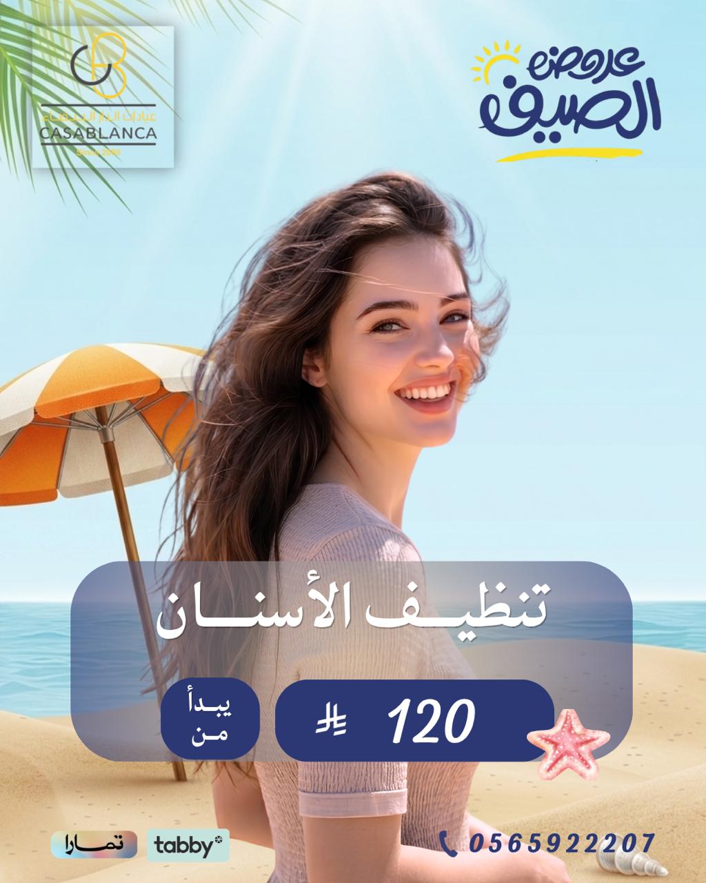 تنظيف الأسنان يبدأ من